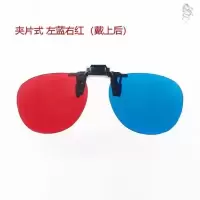 红蓝3d眼镜学生眼睛家用训练新款儿童手机近视夹片立体视力电影 红蓝眼镜夹片式-左蓝右红