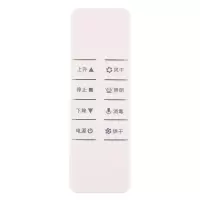 适用好太太电动晾衣架遥控器1001/1101/1111/1121/1122/1123/1125