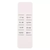 适用好太太电动晾衣架遥控器1211/1212/1213/1223/1225/1226/1361