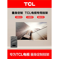 TCL电视挂架万能壁挂支架通用32 40 43 49 50 55 60 65 70 75英寸