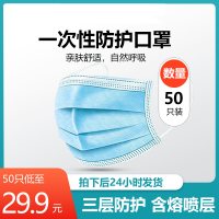 【50只】一次性三层过滤防飞沫含熔喷层中成人防护口罩防尘防雾霾男女成人口罩