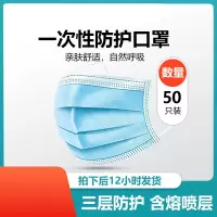 【50只】一次性三层过滤防飞沫含熔喷层中成人防护口罩防尘防雾霾男女成人口罩