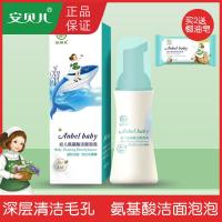 幼儿氨基酸洁面泡泡 婴儿宝宝洗面奶儿童学生洁面乳泡沫型