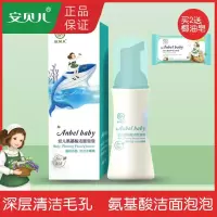 幼儿氨基酸洁面泡泡 婴儿宝宝洗面奶儿童学生洁面乳泡沫型