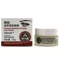 京卫本蜂胶紧致眼霜脂肪粒抗皱细纹眼袋提拉黑眼圈男女