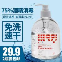 75度酒精免洗洗手液消毒液抑菌医院家用学生儿童凝胶500ml 4瓶装(4*500ml)