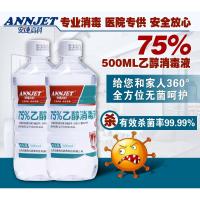 酒精消毒液75度乙醇医用500ml*5瓶免洗手液