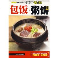   韩国食客:包饭粥饼(韩)许英万,食客料理组,金丽娜97838441383吉林 9787538441383