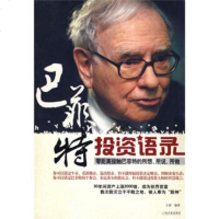   巴菲特投资语录于剑哈尔滨出版社9787335 9787807533955
