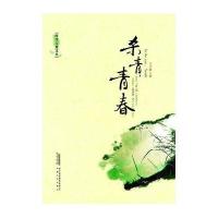   杀青，青春王子晗97839634326安徽文艺出版社 9787539634326