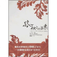   狼牙尖上的温柔97872161268曾明了,广西人民出版社 9787219061268