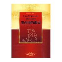   墨西哥的幽灵(法)凡尔纳,张复9787204102327内蒙古人民出版社