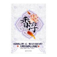   香浮紫百合978766331内蒙文化 9787806756331