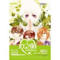   心之萌97831336150明晓溪,北方联合出版传媒(集团)股份有限公司,春风文 9787531336150