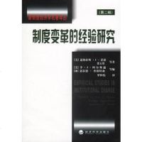   新制度经济学名译丛:制度革的经验研究[美]李.J.阿尔斯通经济科学出版社9787 9787505837638