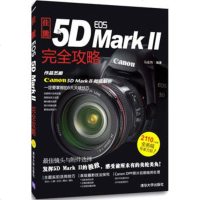   佳能EOS5DMARK完全攻略9787302233725马宏伟,清华大学出版社