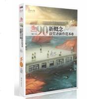   盛开后:新概念获奖者新作范本10临界方达978300025新蕾出版社 9787530750025