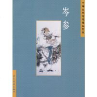   中国古典诗词精品赏读:岑参(简体)张学君著9711252五洲传播出版社 9787508511252