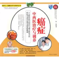   癌症中西医治疗与调养-现代人健康治疗与调养全书张涛97810106484中国人口 9787510106484