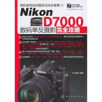   NikonD7000数码单反摄影完全攻略9787122103055FUN