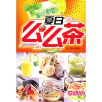   夏日么么茶亢亮9783844吉林科学技术出版社 9787538448580