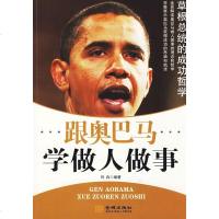   跟奥巴马学做人做事肖冉著97872512078金城出版社 9787802512078