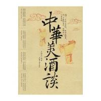   中华美酒谈王拥军97872233102中国三峡出版社 9787802233102