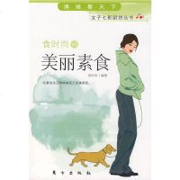   食时尚的美丽素食食时尚著976029421东方出版社 9787506029421