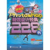   photoshop特效设计经典228例(版3dvd)(中青雄狮) 9787500692737