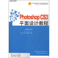   21世高职高专计算机操作技能实训规划教材:PhotoshopCS3平面设计教程刘 9787300097077