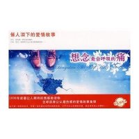 [9]催人泪下的爱情故事:想念是会呼吸的痛,陈南,地震出版社,97283355 9787502833558