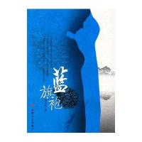   蓝旗袍贾立峰978396264安徽文艺出版社 9787539629964