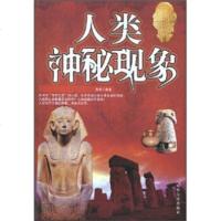   人类神秘现象朱明978731128哈尔滨出版社 9787807531128