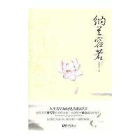   纳兰容若泉凌波人民出版社97814600506 9787514600506