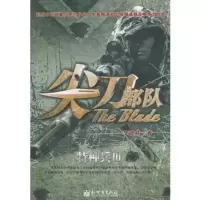   尖刀部队李建林97810414565新世界出版社 9787510414565