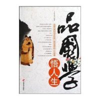   品國學悟人生金克水97810701009中国长安出版社 9787510701009