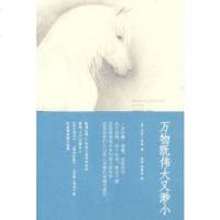   《万物既又渺小》(关于生活,更关于爱)(英)哈利977422474中国城市出 9787507422474