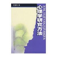   心理学研究方法舒华,张亚旭人民教育出版社9787107210600