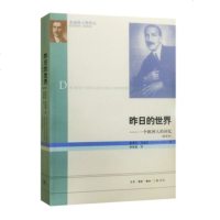   昨日的世界(新译本)97871033437(奥)茨威格,舒昌善,生活.读 9787108033437