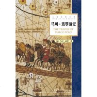   马可波罗游记[意]马可·波罗,[英]马斯登外语教学与研究出版社978600 9787560013671