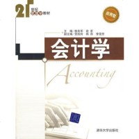   会计学(21世纪管理学教材)97873021240桂良军,俞宏,清华大学出版社 9787302190240