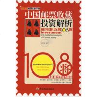   中国邮票收藏投资解析何国辉971966301中国轻工业出版社 9787501966301