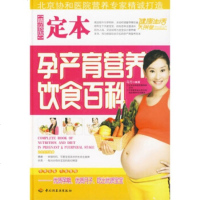   定本孕产育营养饮食百科971973507马方,中国轻工业出版社 9787501973507