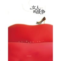   女人的战争丁力97844141031沈阳出版社 9787544141031
