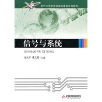 信号与系统(容太平) 9787560961811