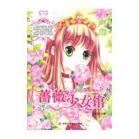   蔷薇少女馆978724319皆无艾尔,中华工商联合出版社有限责任公司 9787802495319