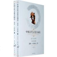 【99】中国古代文化全阅读通典州郡典(上、下册)(辑第60册)(全文注音版)(唐) 9787538723793