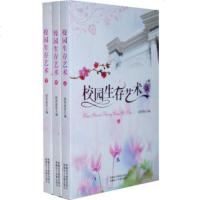 [99]校园生存艺术(上中下)赵洪恩978463040暂无 9787546903040