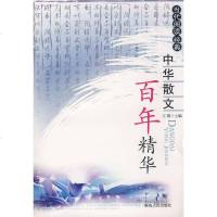   中华散文百年精华王俊97876982563延边人民出版社 9787806982563