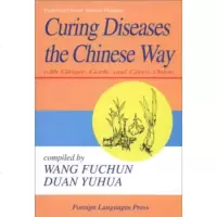   中国传统医疗实用小丛书:葱姜蒜治百病(英文)王富春,段育华978711155 9787119019055